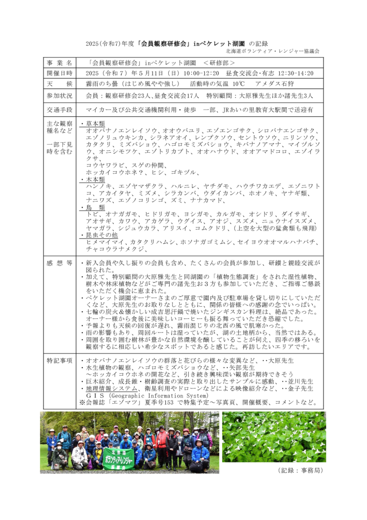 250511_Report_pekerettoのサムネイル