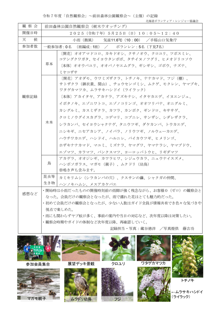 20250524_report_maedashinrinkouenのサムネイル