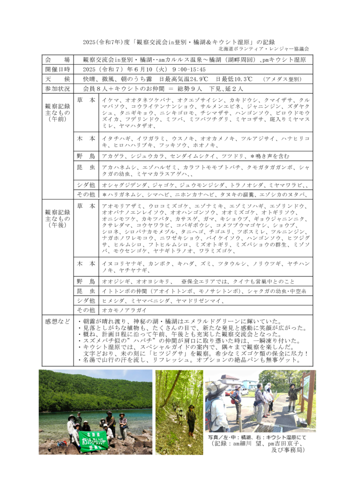 20250610_Report_noboribetsuのサムネイル