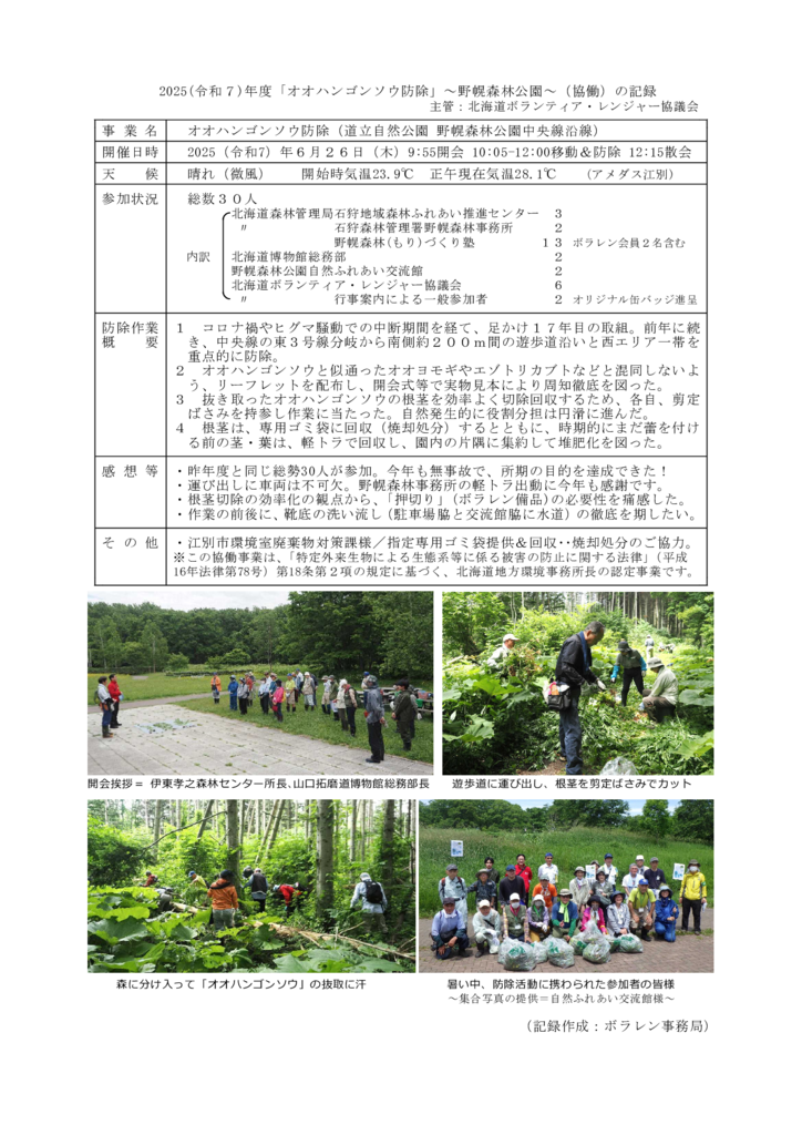 20250626_Report_Oohangonsouのサムネイル
