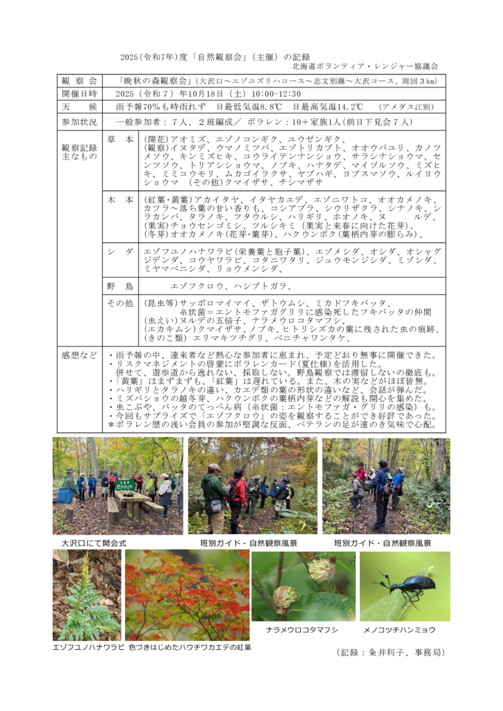 Report_20251018_bansyuunomoriのサムネイル