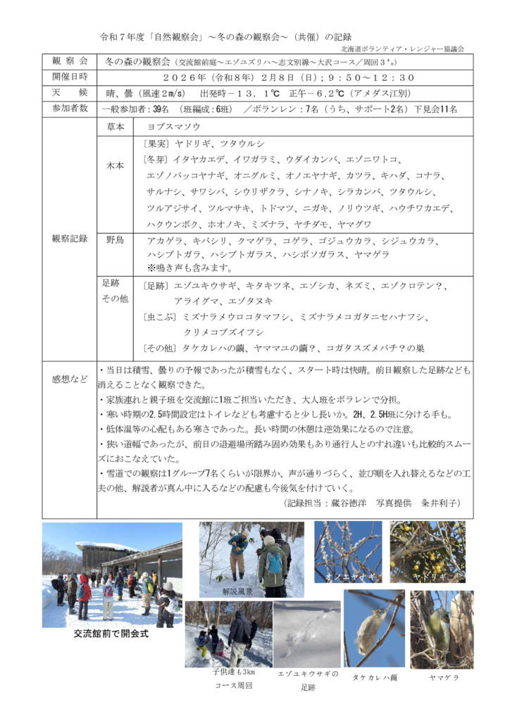 Report_20260208_fuyunomoriR1のサムネイル